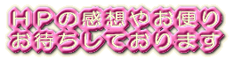 �g�o�̊��z�₨�ւ� ���҂����Ă���܂� 